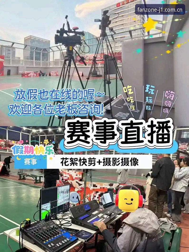 J1体育平台使用教程：从直播对比到多端同步，这才是球迷该有的打开方式